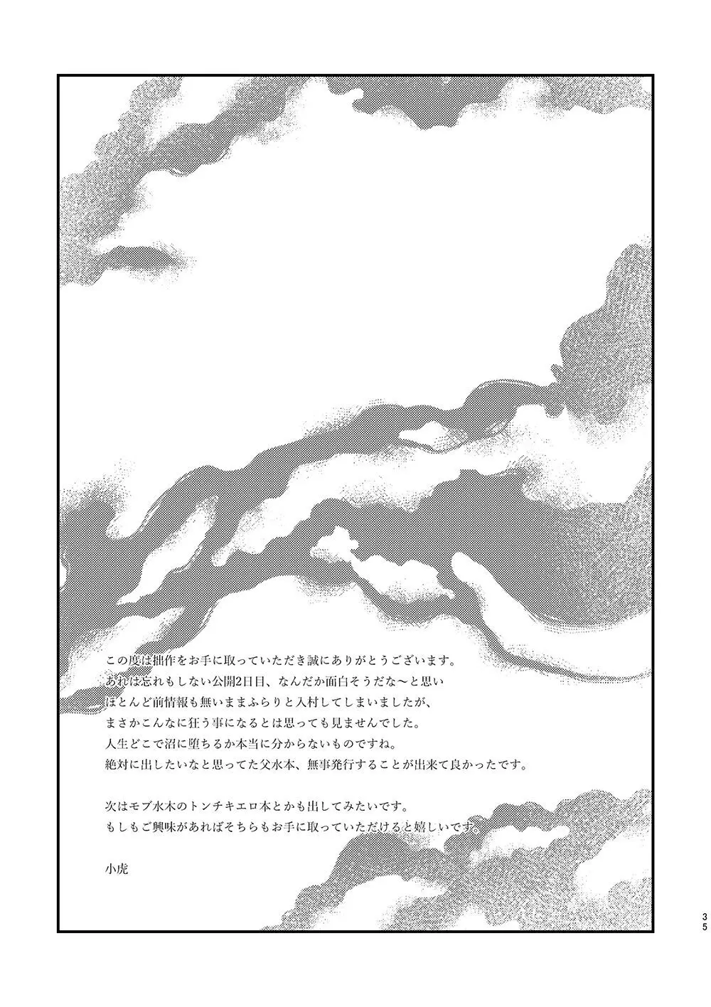 白煙と黒煙 - page33