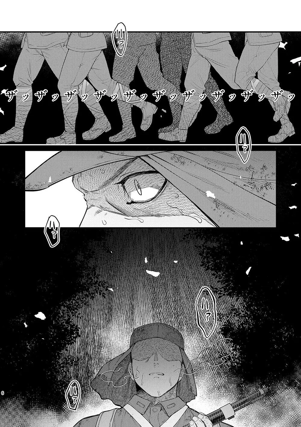 白煙と黒煙 - page4