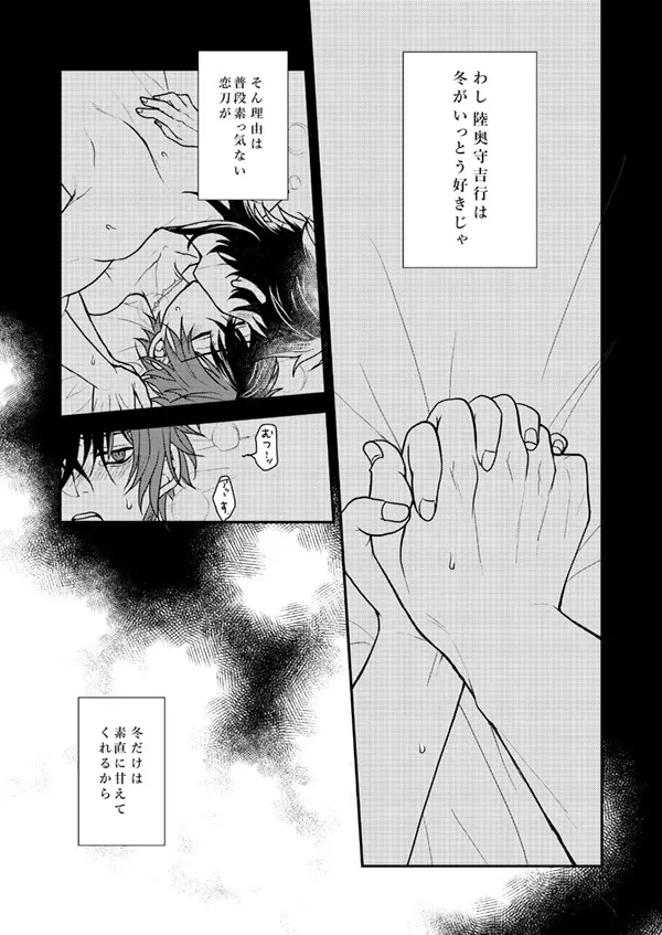 春夏秋冬！坂本刀‼ - page30