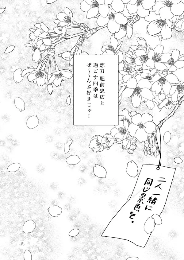 春夏秋冬！坂本刀‼ - page33