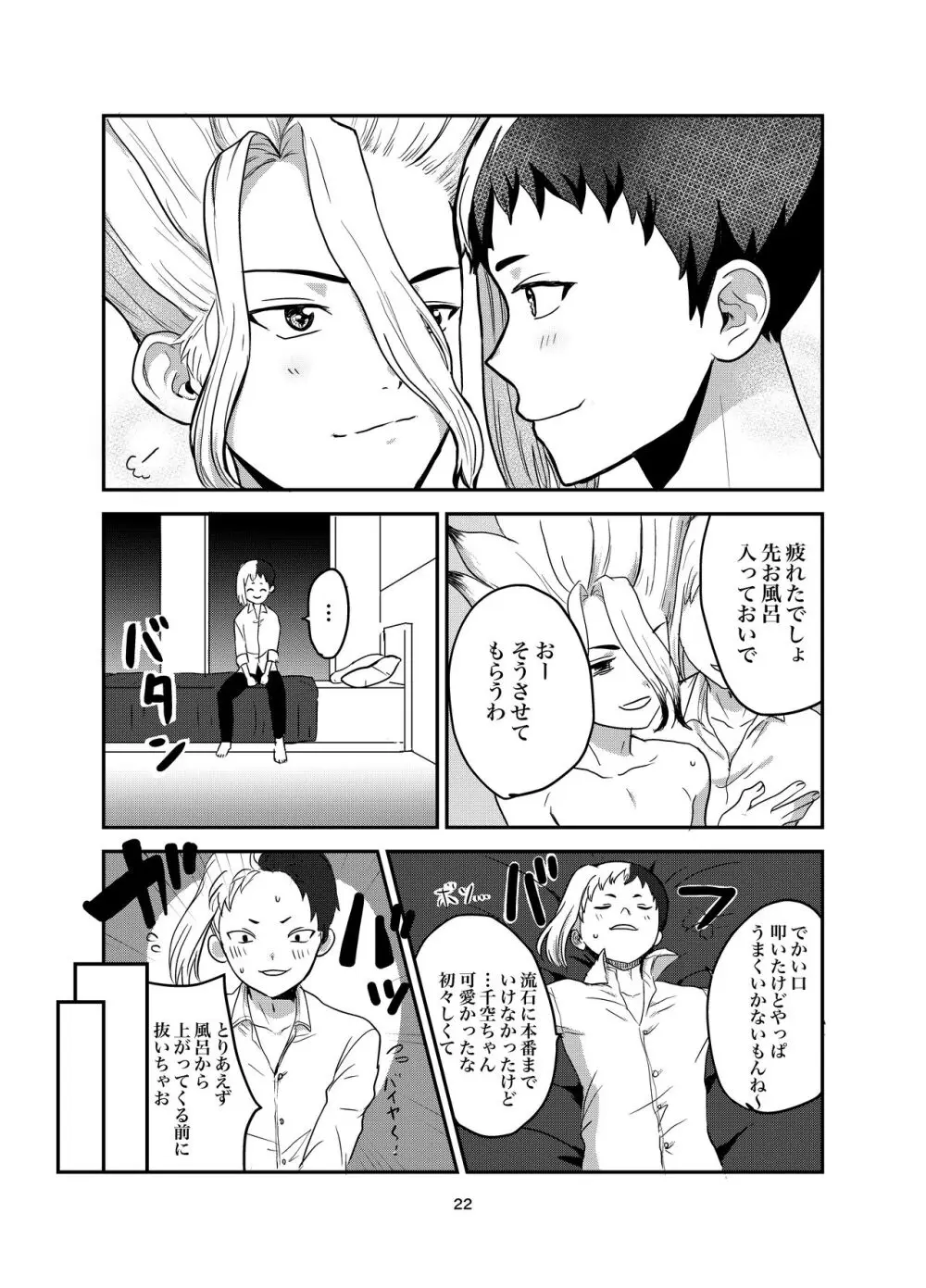 愛と科学はトライ＆エラー - page18