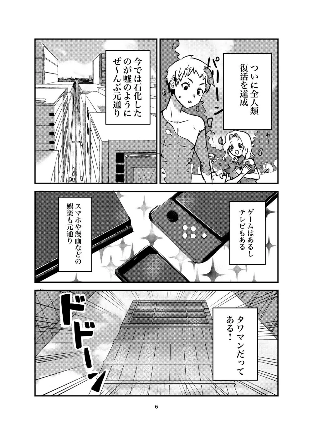 愛と科学はトライ＆エラー - page3