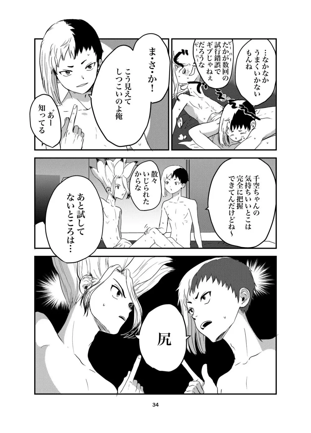 愛と科学はトライ＆エラー - page30