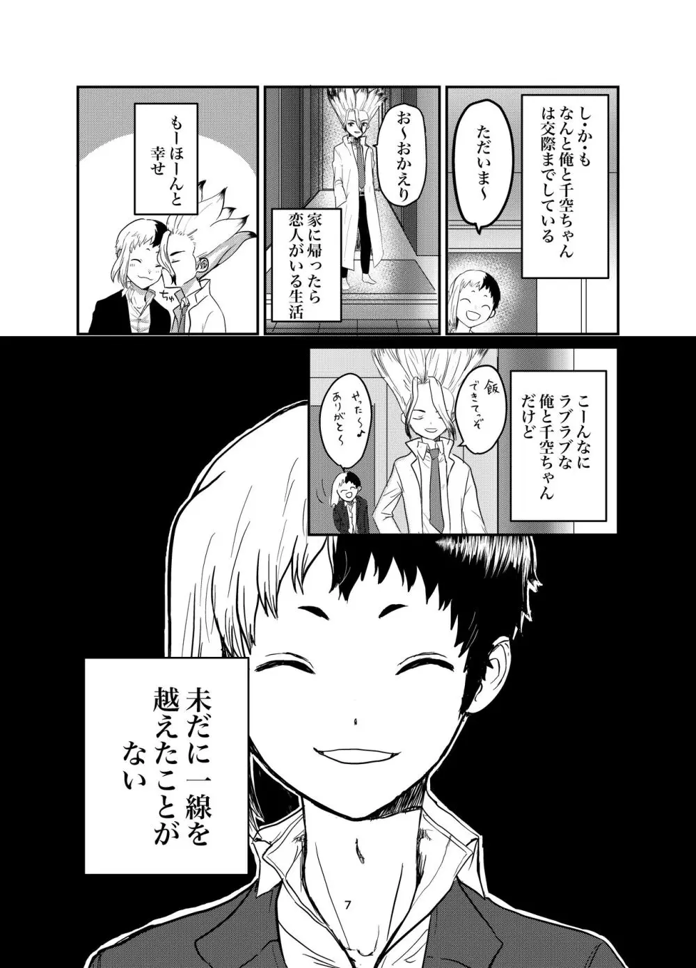 愛と科学はトライ＆エラー - page4