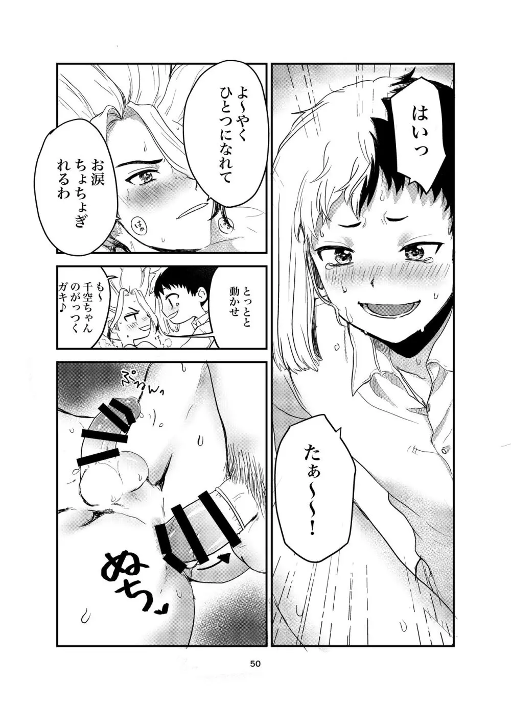 愛と科学はトライ＆エラー - page46