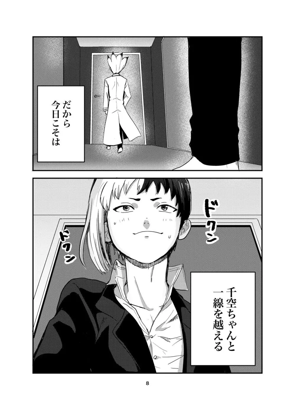 愛と科学はトライ＆エラー - page5