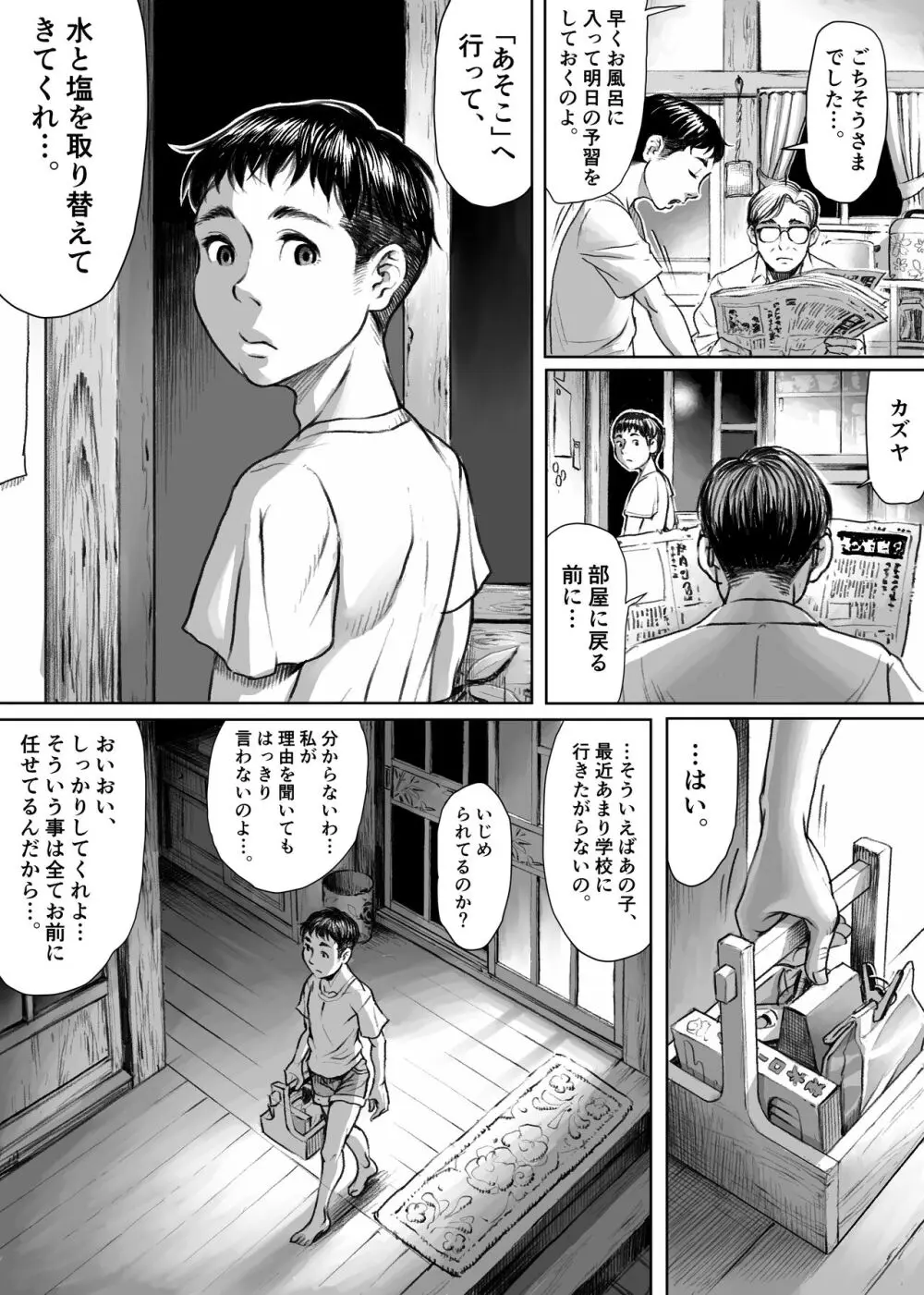 妖詣～あやかしもうで～（黒棒修正版) - page2