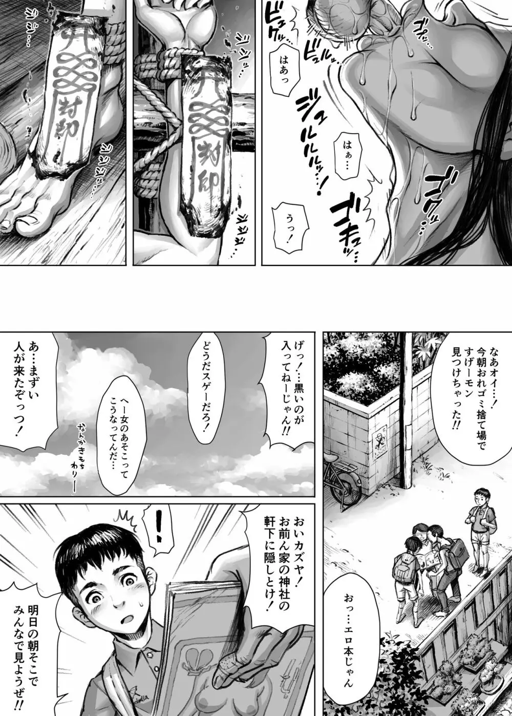 妖詣～あやかしもうで～（黒棒修正版) - page24