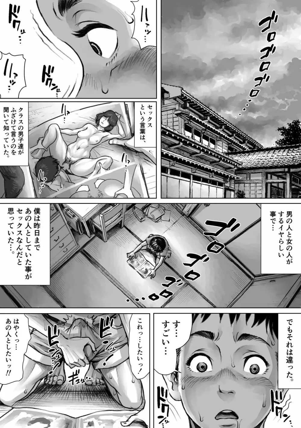 妖詣～あやかしもうで～（黒棒修正版) - page25