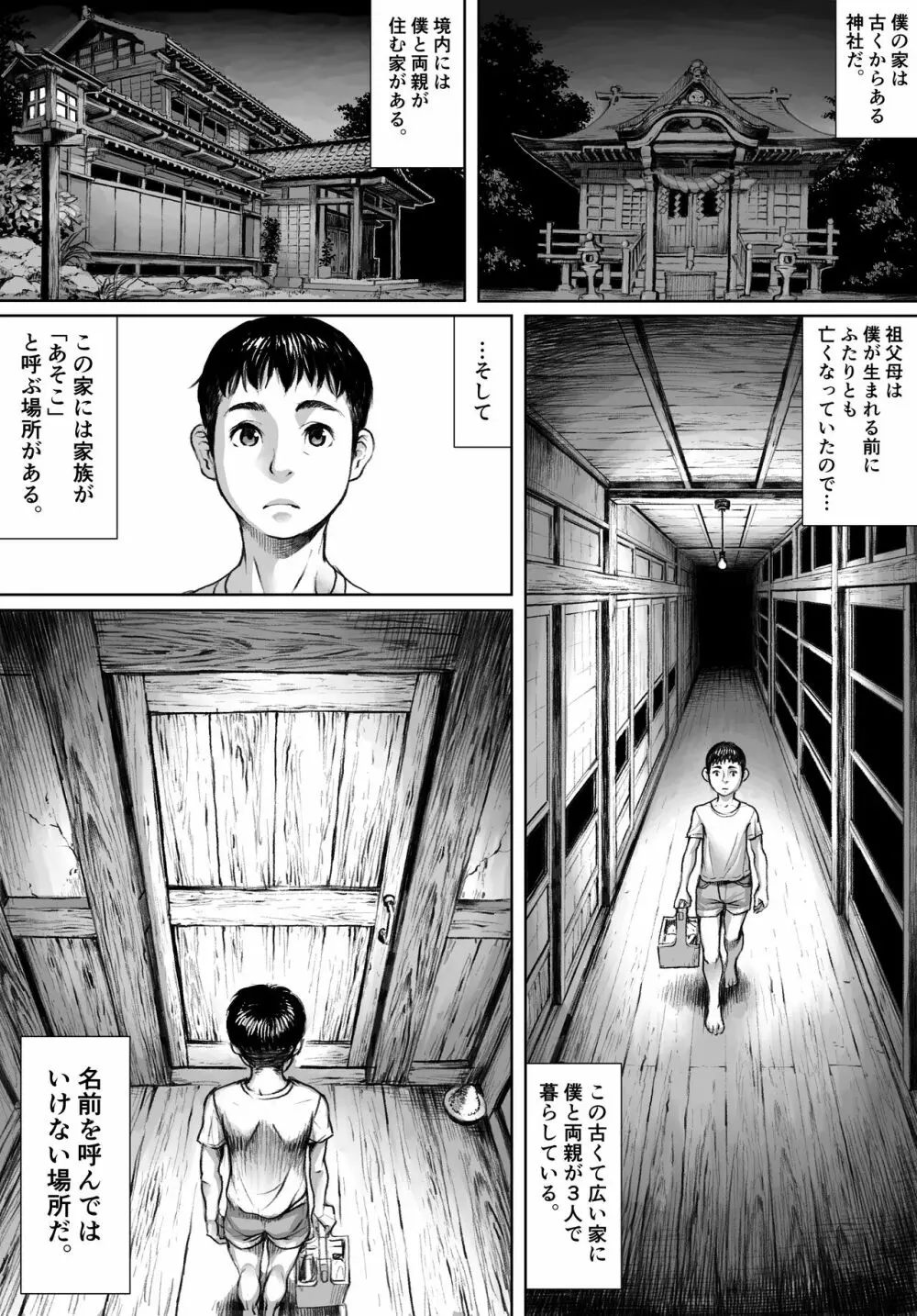 妖詣～あやかしもうで～（黒棒修正版) - page3