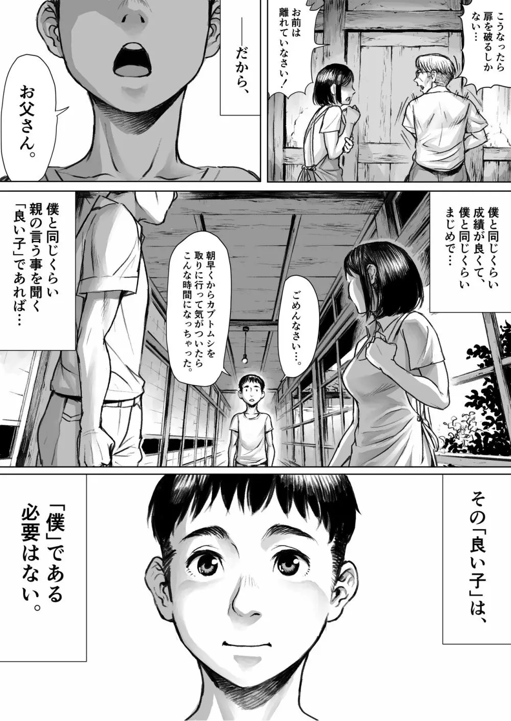 妖詣～あやかしもうで～（黒棒修正版) - page42