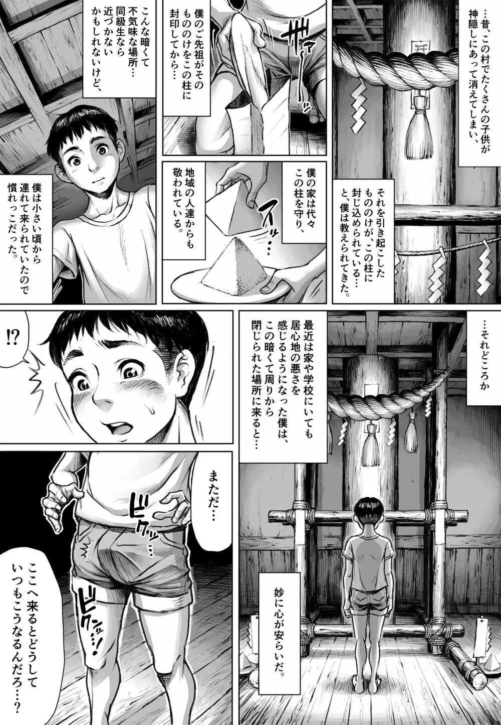 妖詣～あやかしもうで～（黒棒修正版) - page5