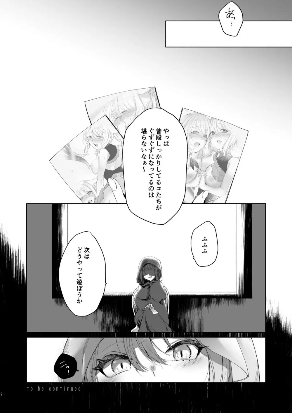 ミコッテが可愛すぎるのがいけないので軽率にヒドラ池に投げ入れたい 2 - page23