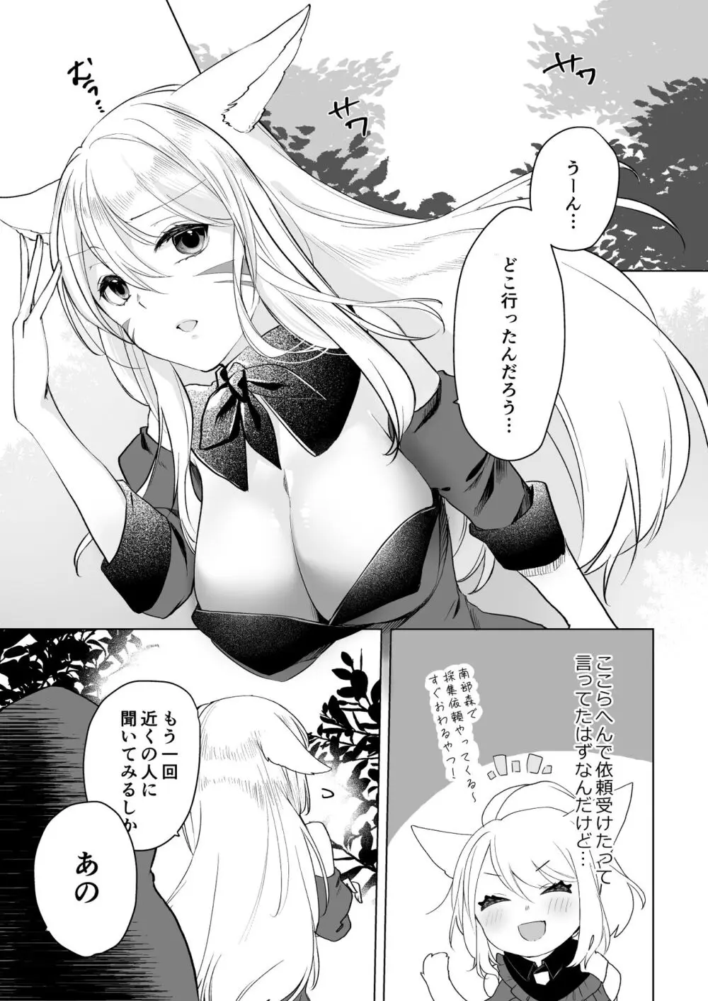 ミコッテが可愛すぎるのがいけないので軽率にヒドラ池に投げ入れたい 2 - page4