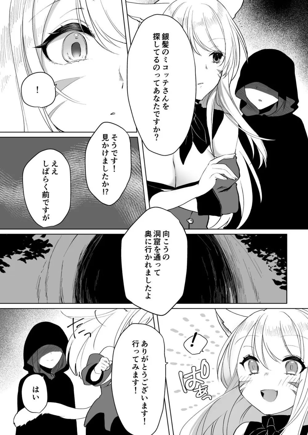 ミコッテが可愛すぎるのがいけないので軽率にヒドラ池に投げ入れたい 2 - page5