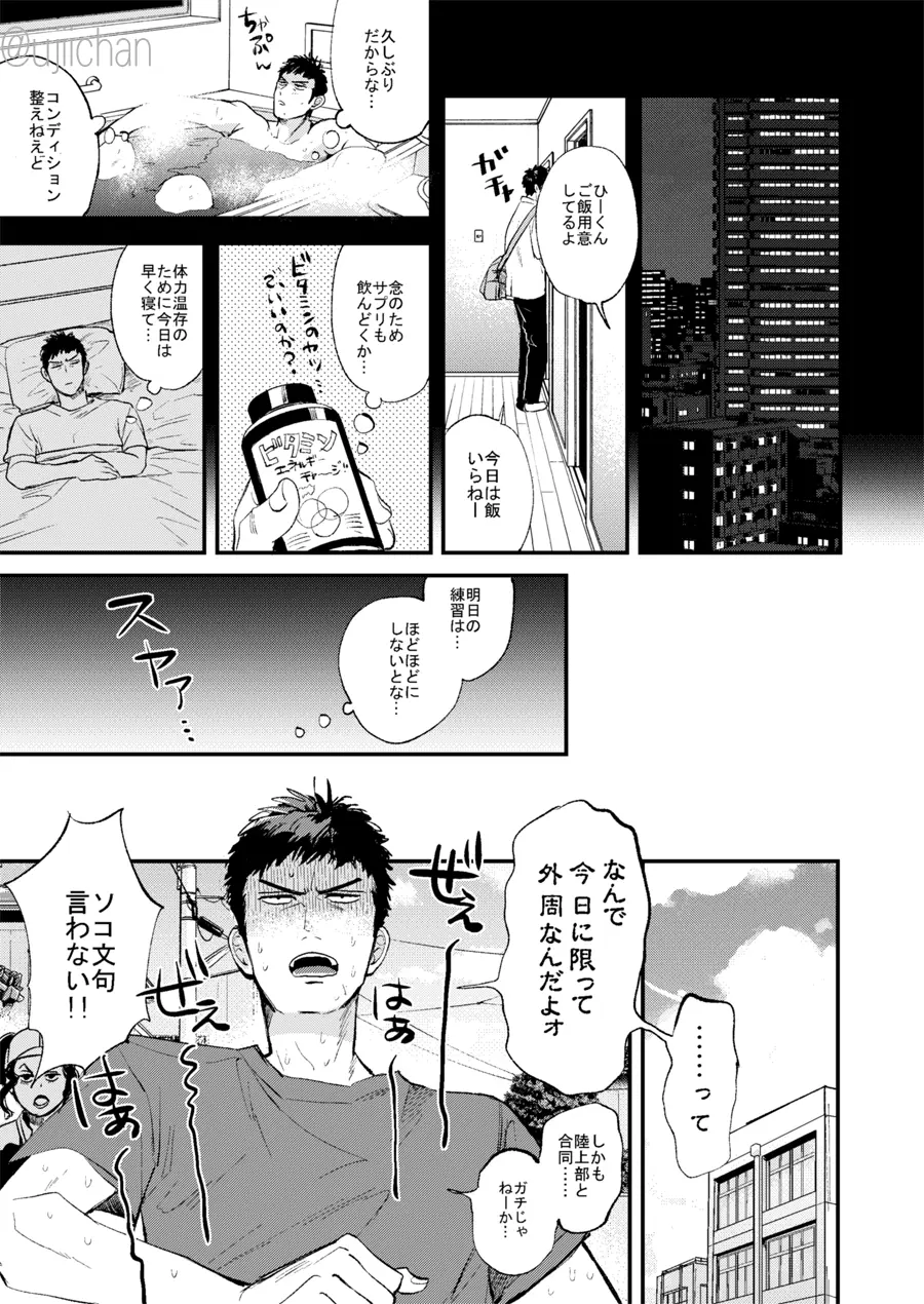 ひとなつの、 - page37