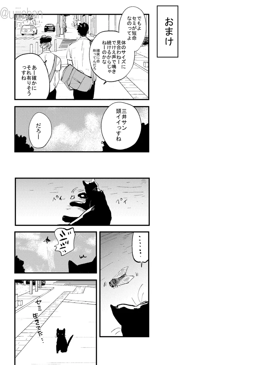 ひとなつの、 - page87