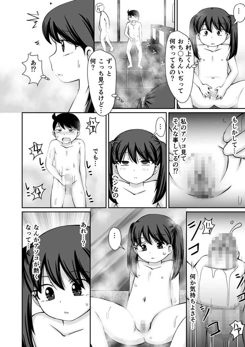 銭湯の男湯でおなにぃのみせあいっこしちゃうお話 - page14