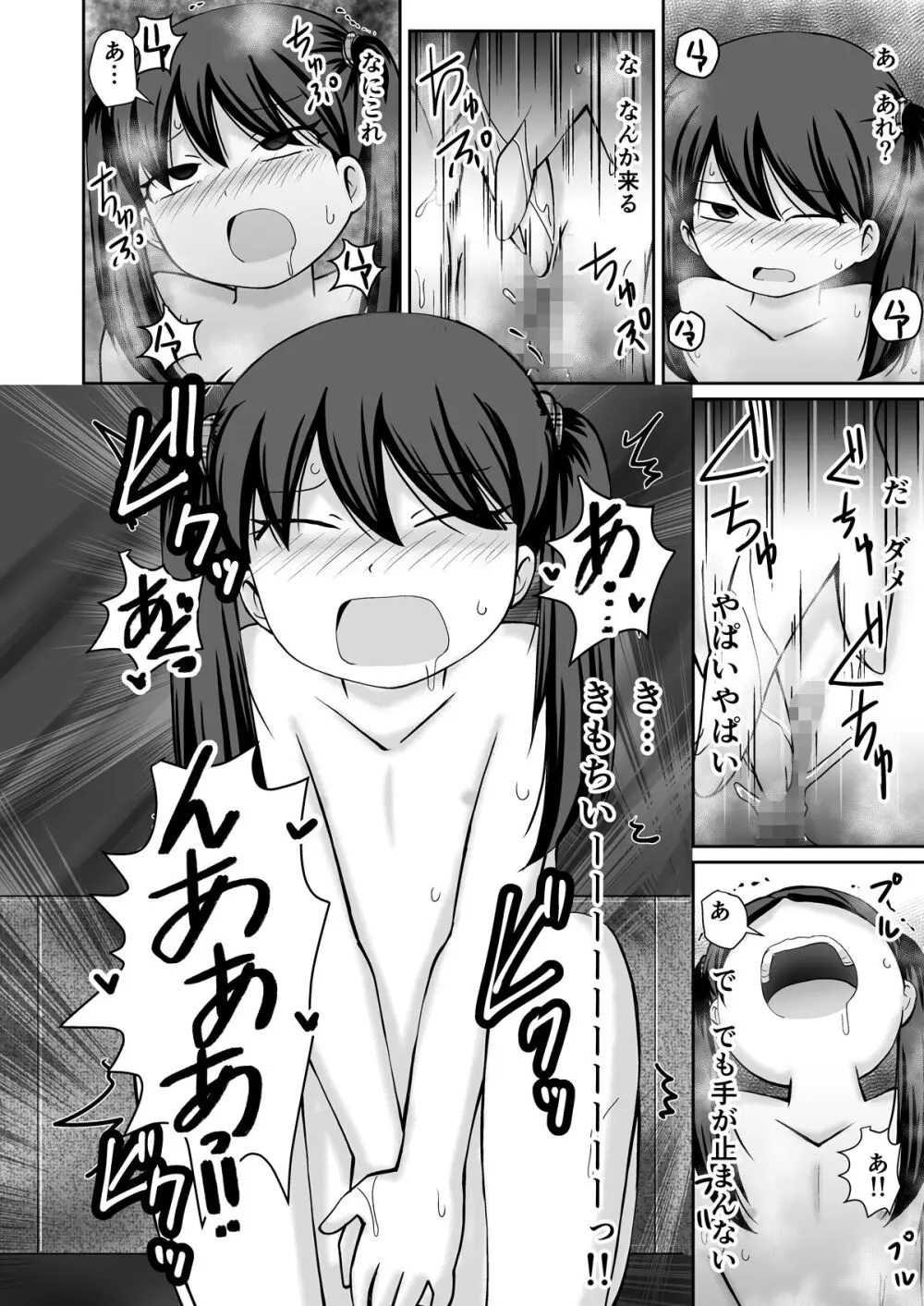 銭湯の男湯でおなにぃのみせあいっこしちゃうお話 - page18