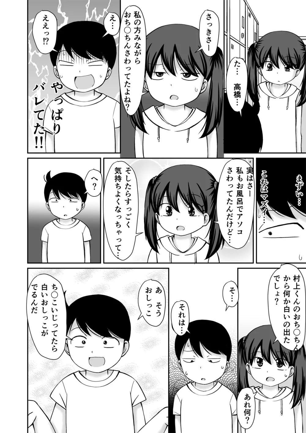 銭湯の男湯でおなにぃのみせあいっこしちゃうお話 - page20