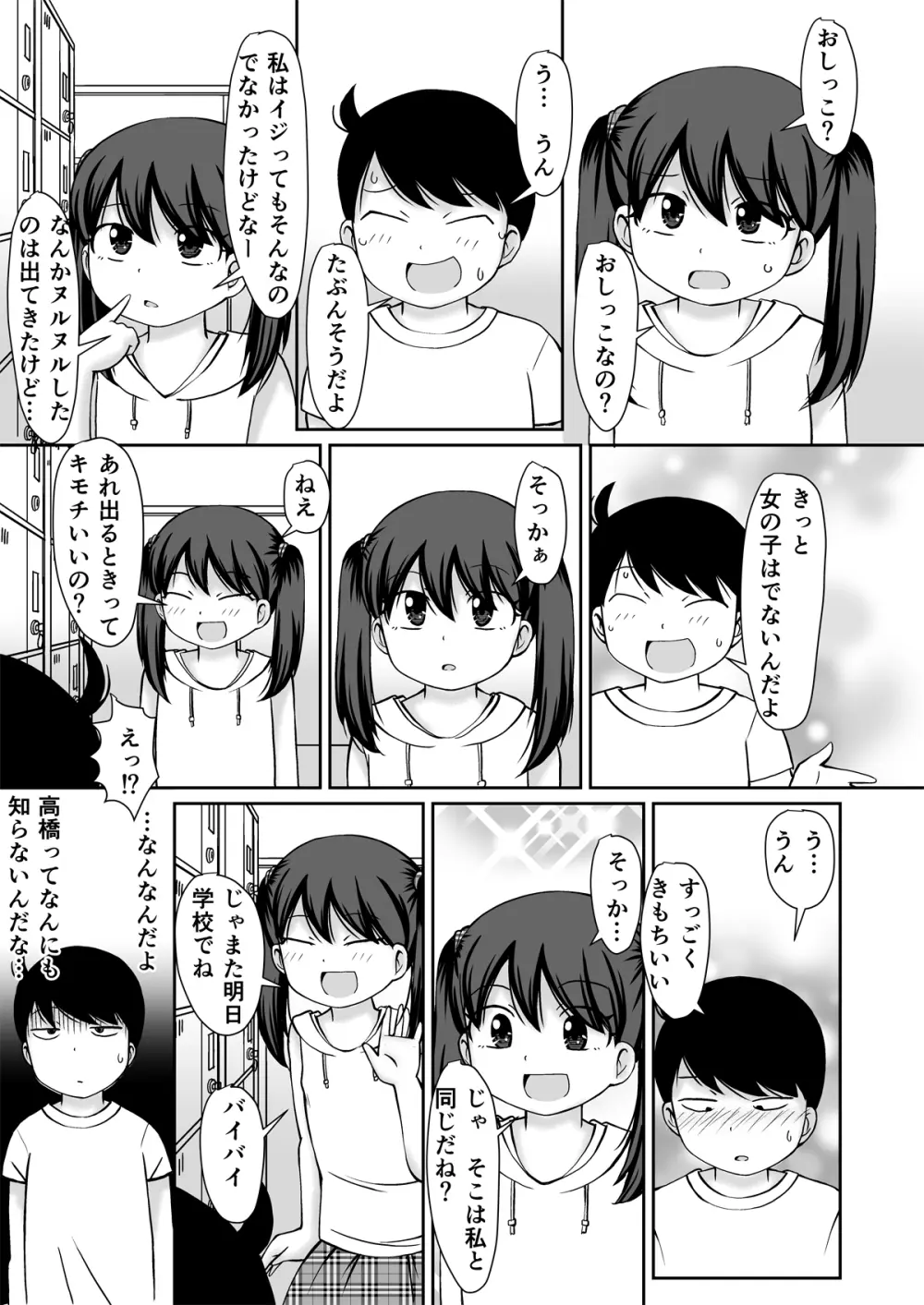 銭湯の男湯でおなにぃのみせあいっこしちゃうお話 - page21