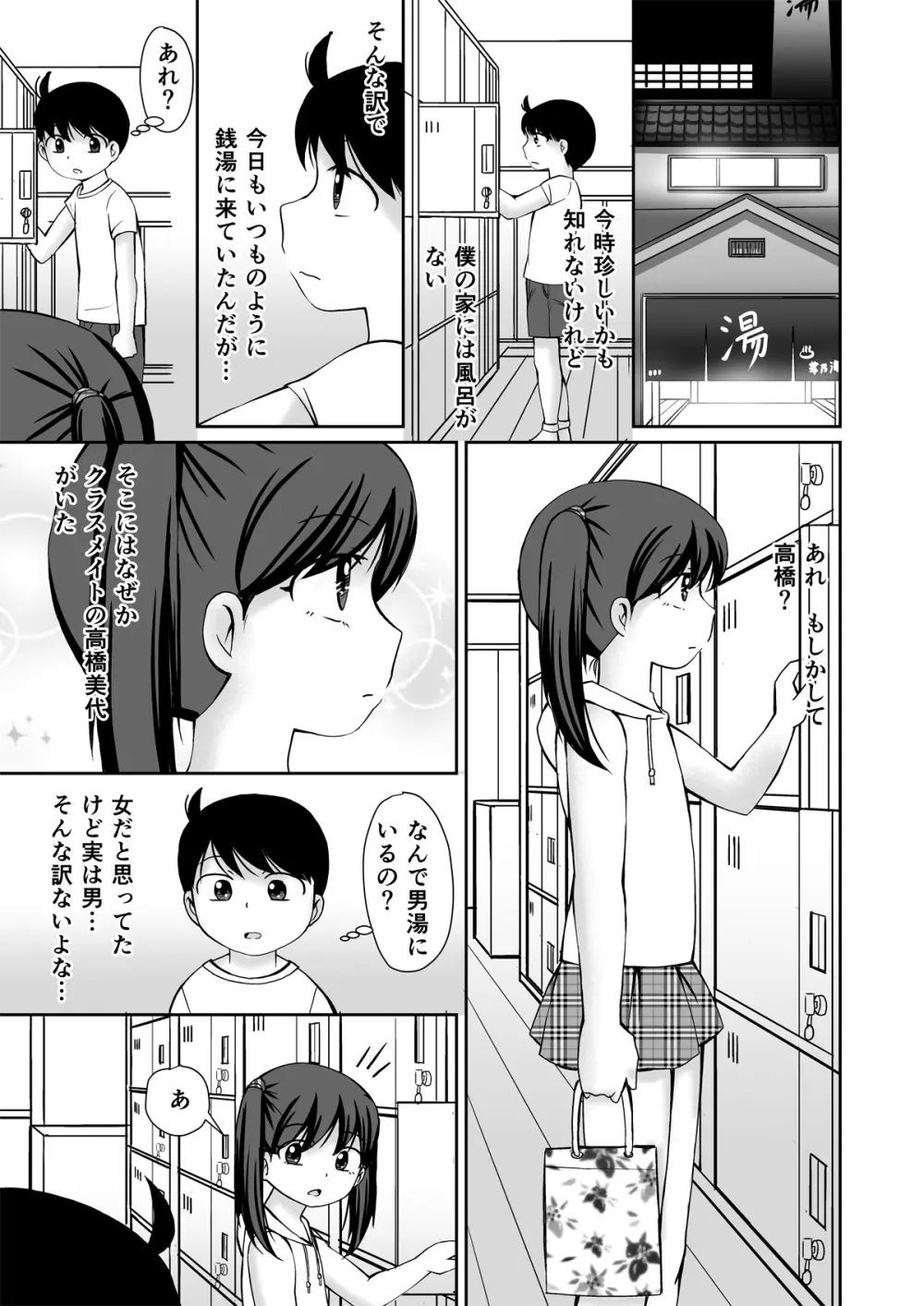 銭湯の男湯でおなにぃのみせあいっこしちゃうお話 - page3