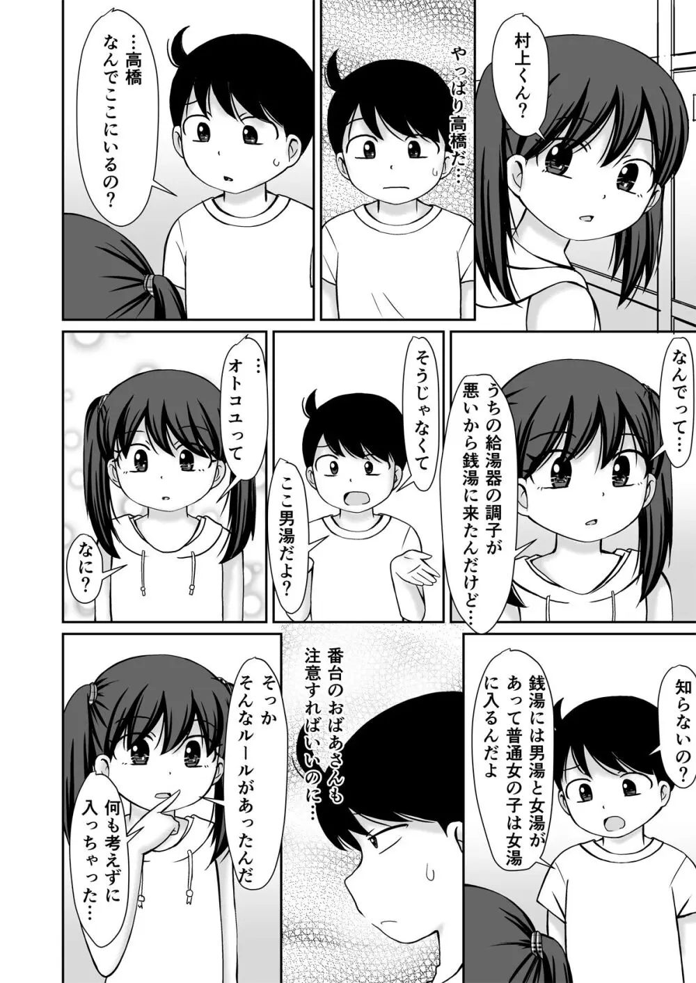 銭湯の男湯でおなにぃのみせあいっこしちゃうお話 - page4