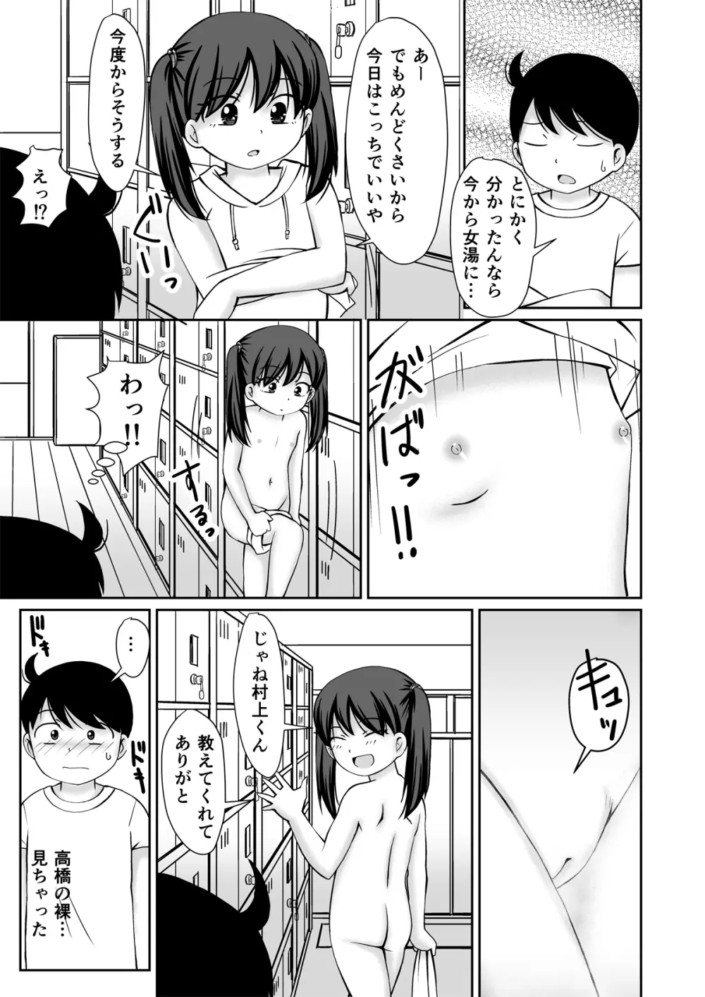 銭湯の男湯でおなにぃのみせあいっこしちゃうお話 - page5