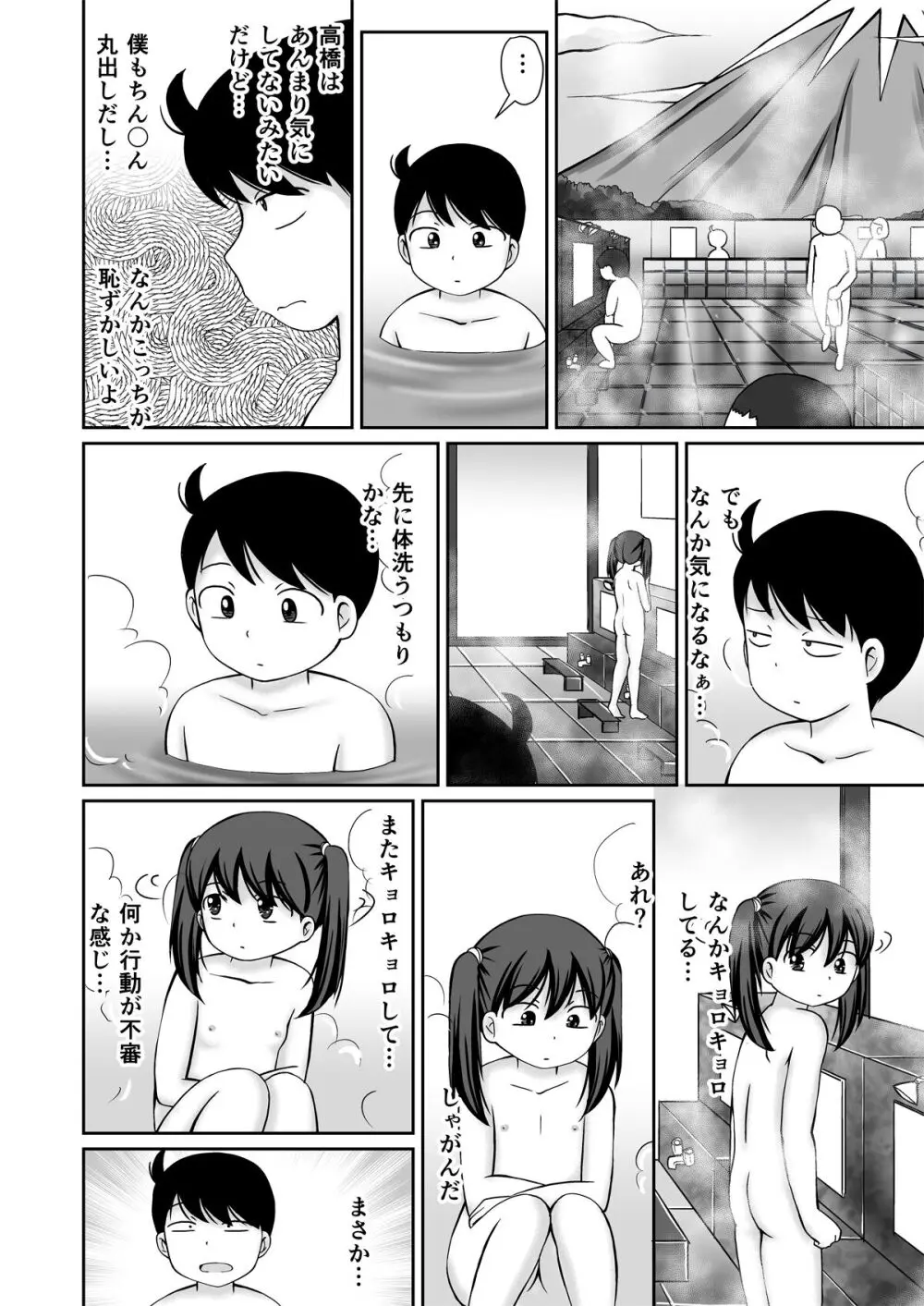 銭湯の男湯でおなにぃのみせあいっこしちゃうお話 - page6