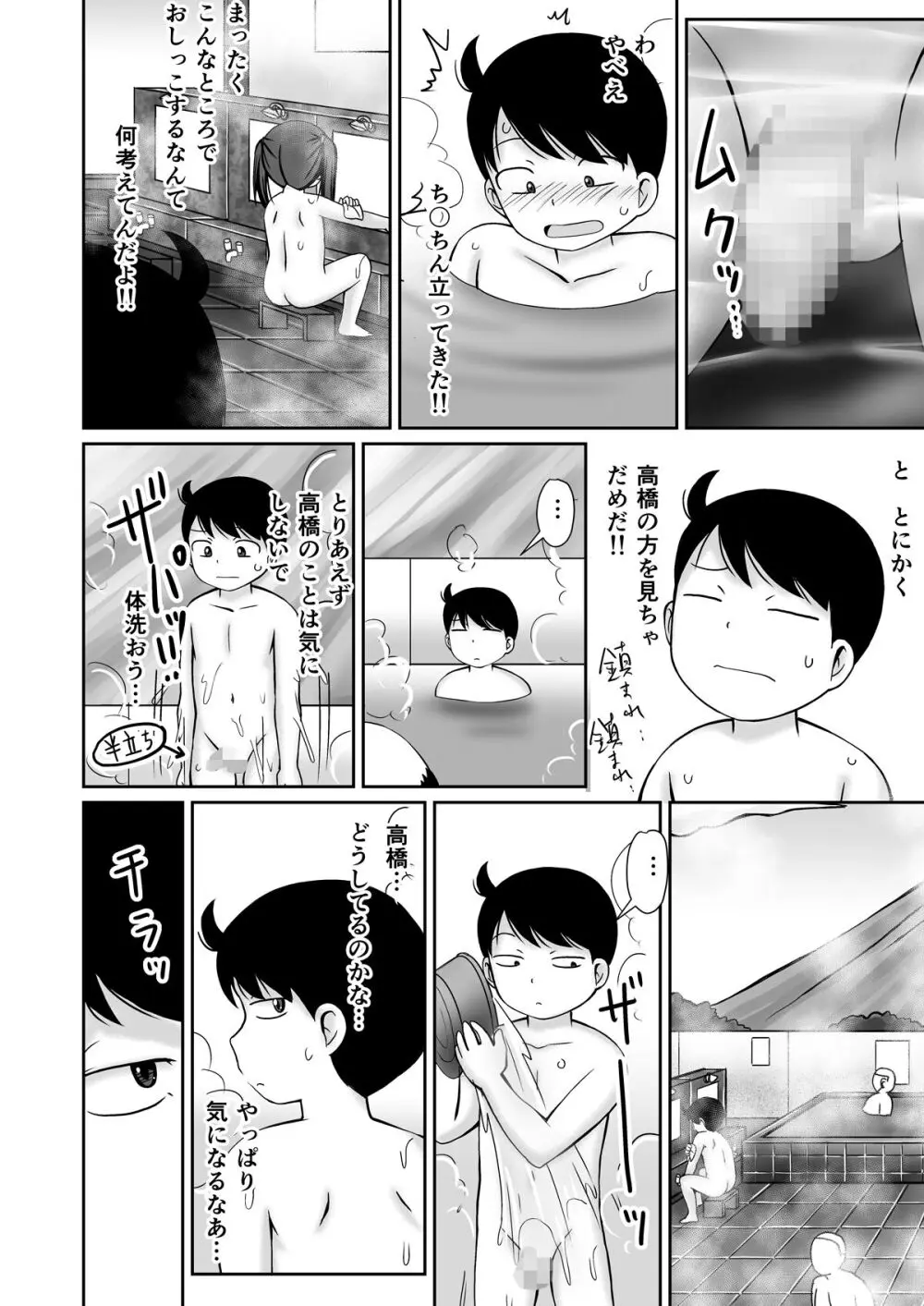 銭湯の男湯でおなにぃのみせあいっこしちゃうお話 - page8