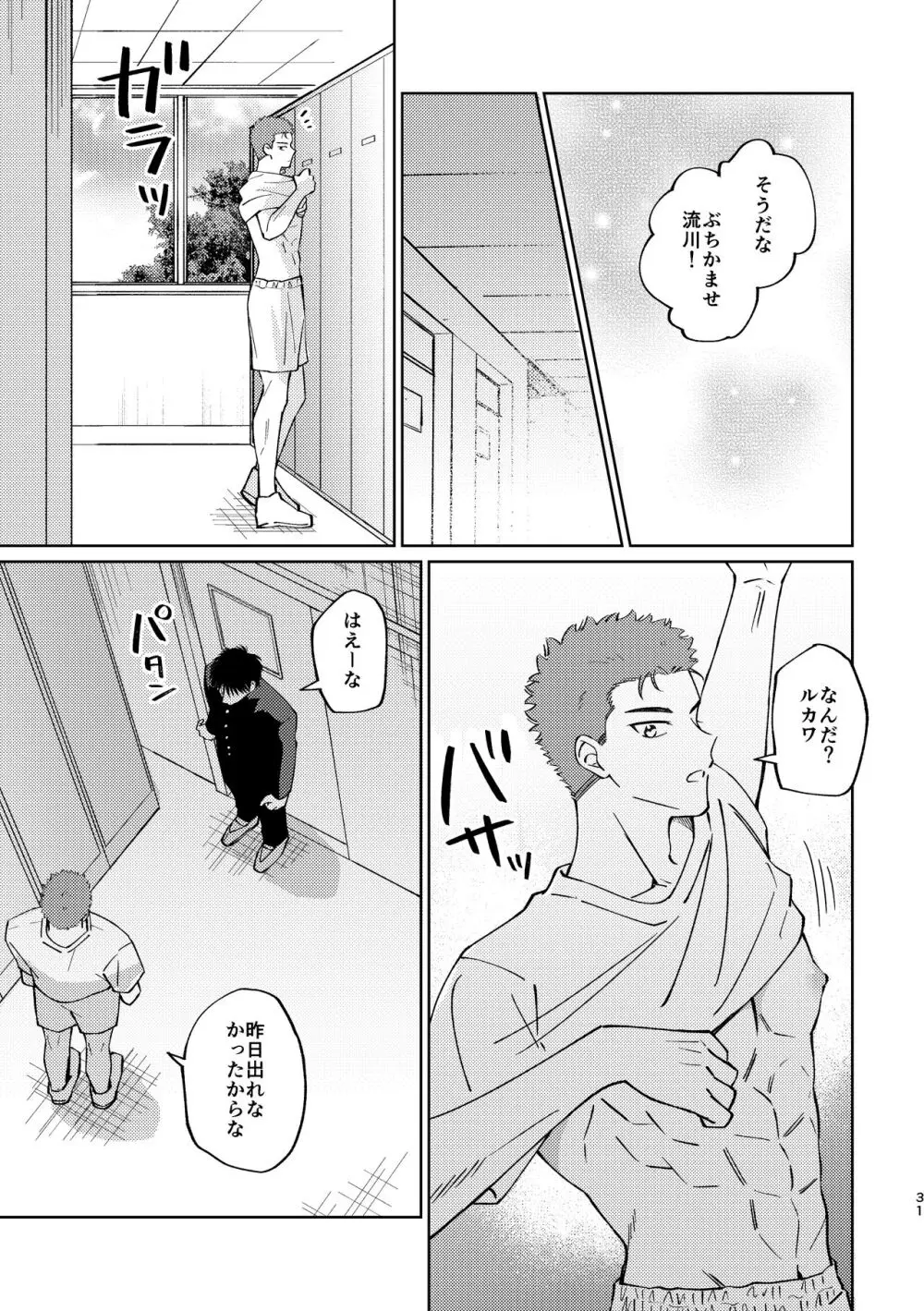 流△楓は進展したい - page30