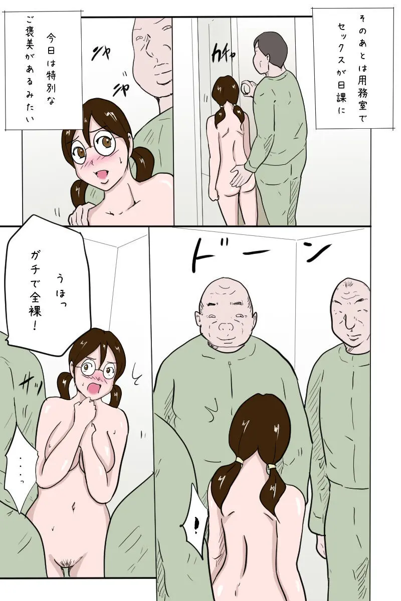 「校内全裸露出」 - page49