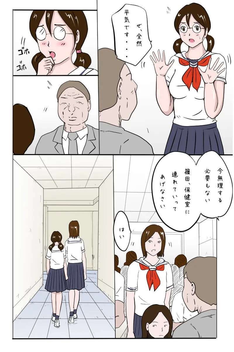 「校内全裸露出」 - page7