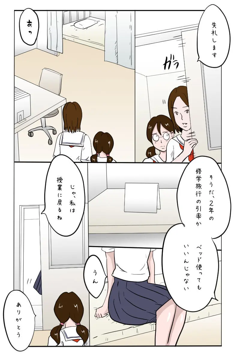 「校内全裸露出」 - page9