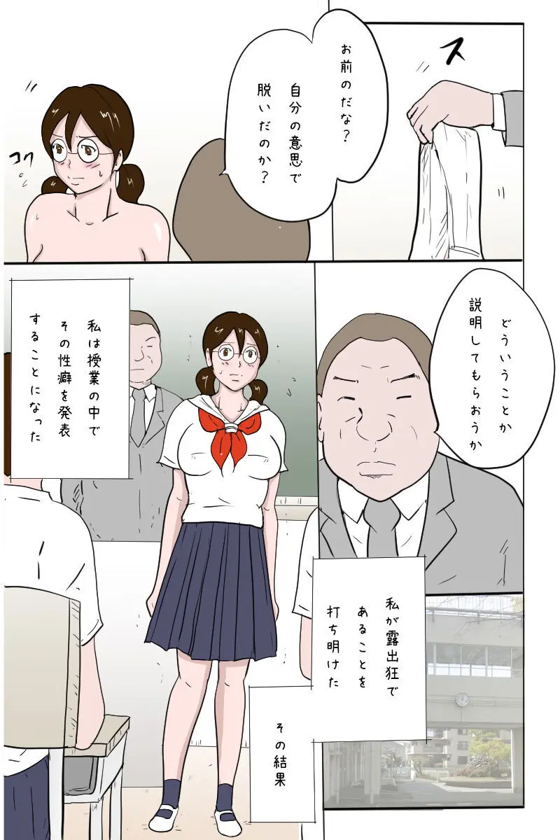 「校内全裸露出 教室編」 - page24