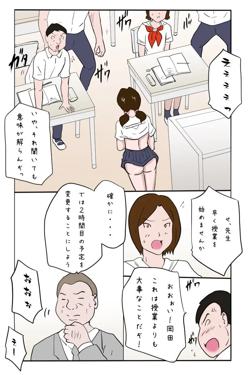 「校内全裸露出 教室編」 - page29