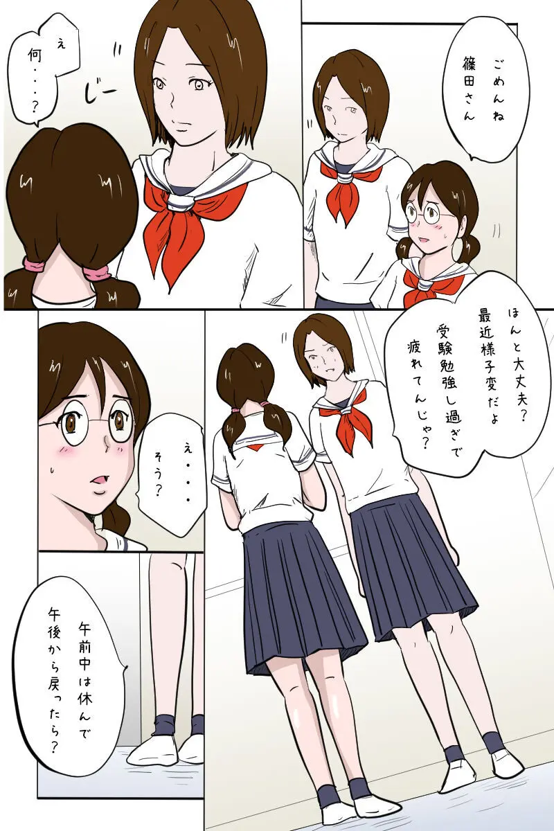 「校内全裸露出 教室編」 - page8