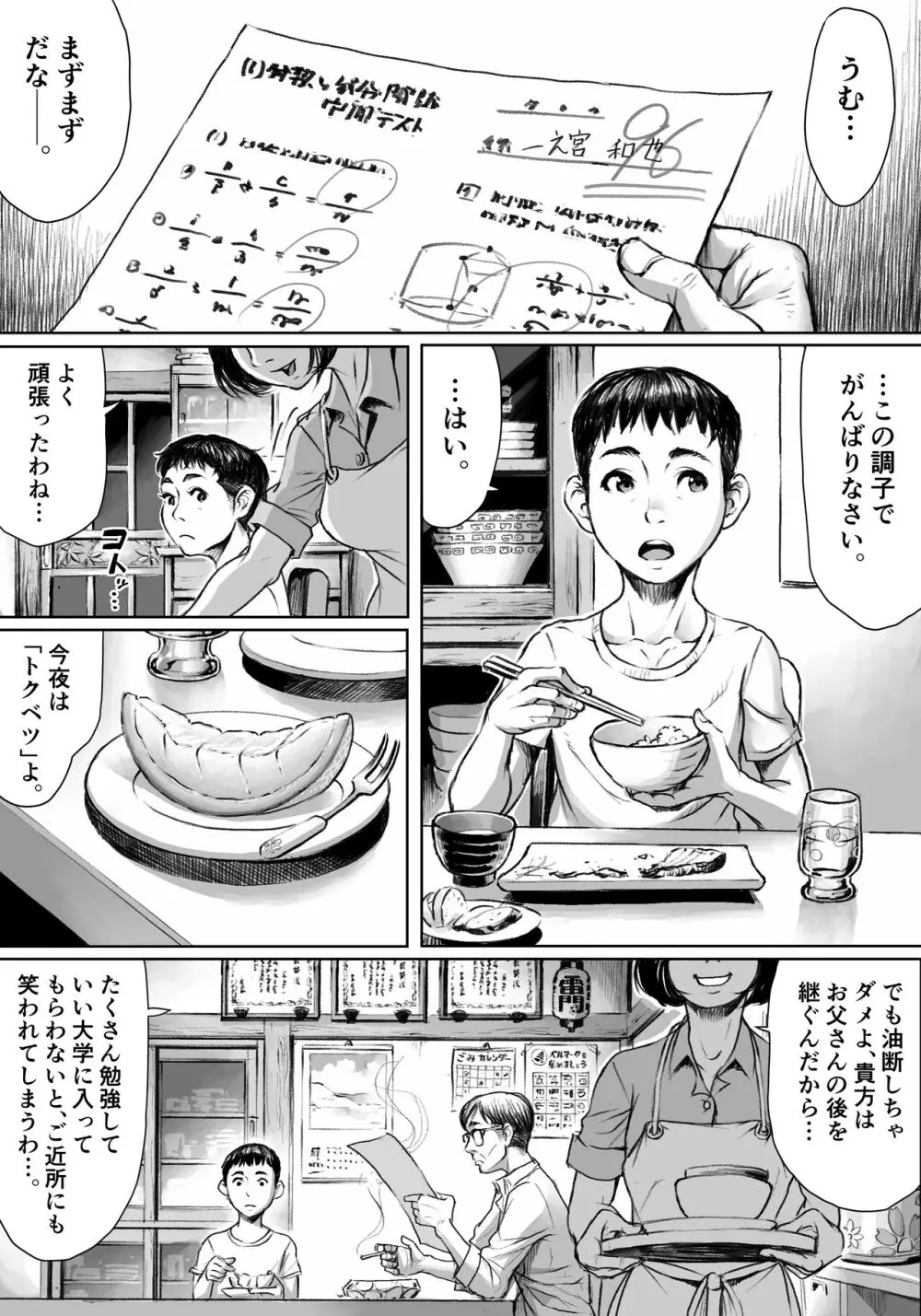 妖詣～あやかしもうで～ - page2