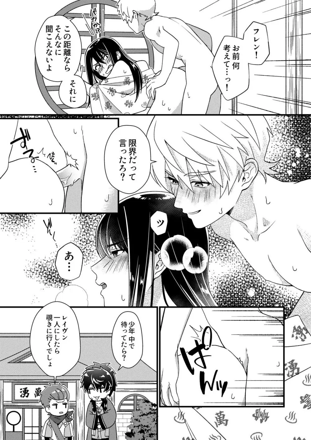 フレユリがしっぽりしけ込みたい本 - page16