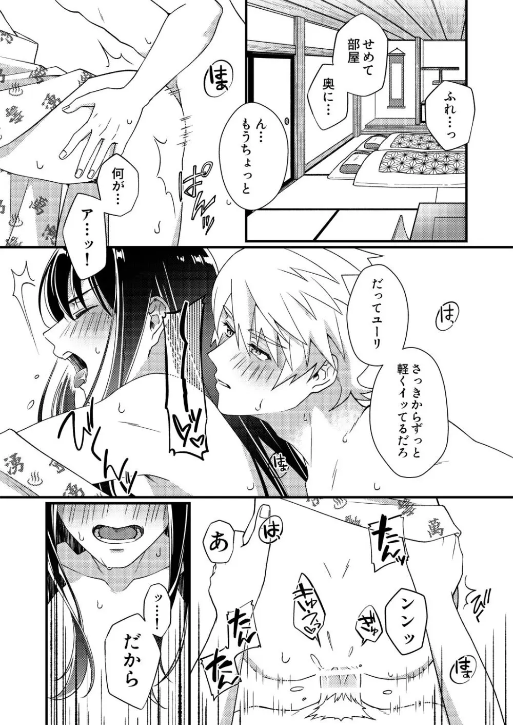 フレユリがしっぽりしけ込みたい本 - page18