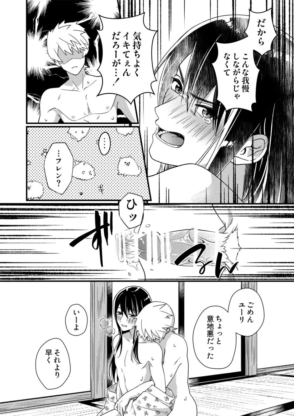 フレユリがしっぽりしけ込みたい本 - page19