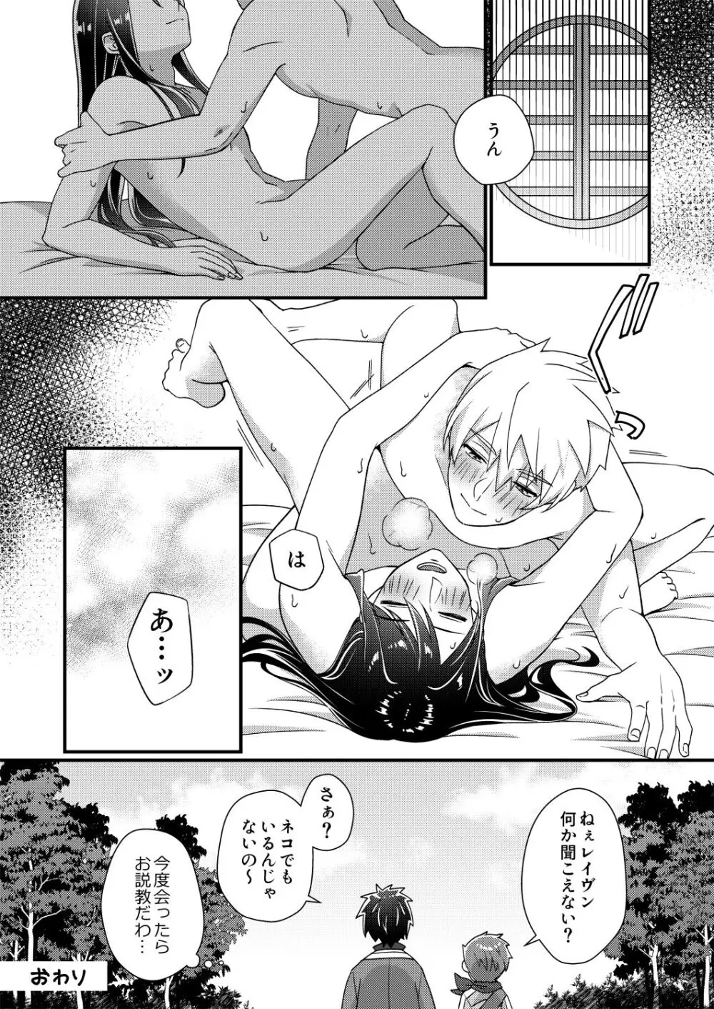 フレユリがしっぽりしけ込みたい本 - page20