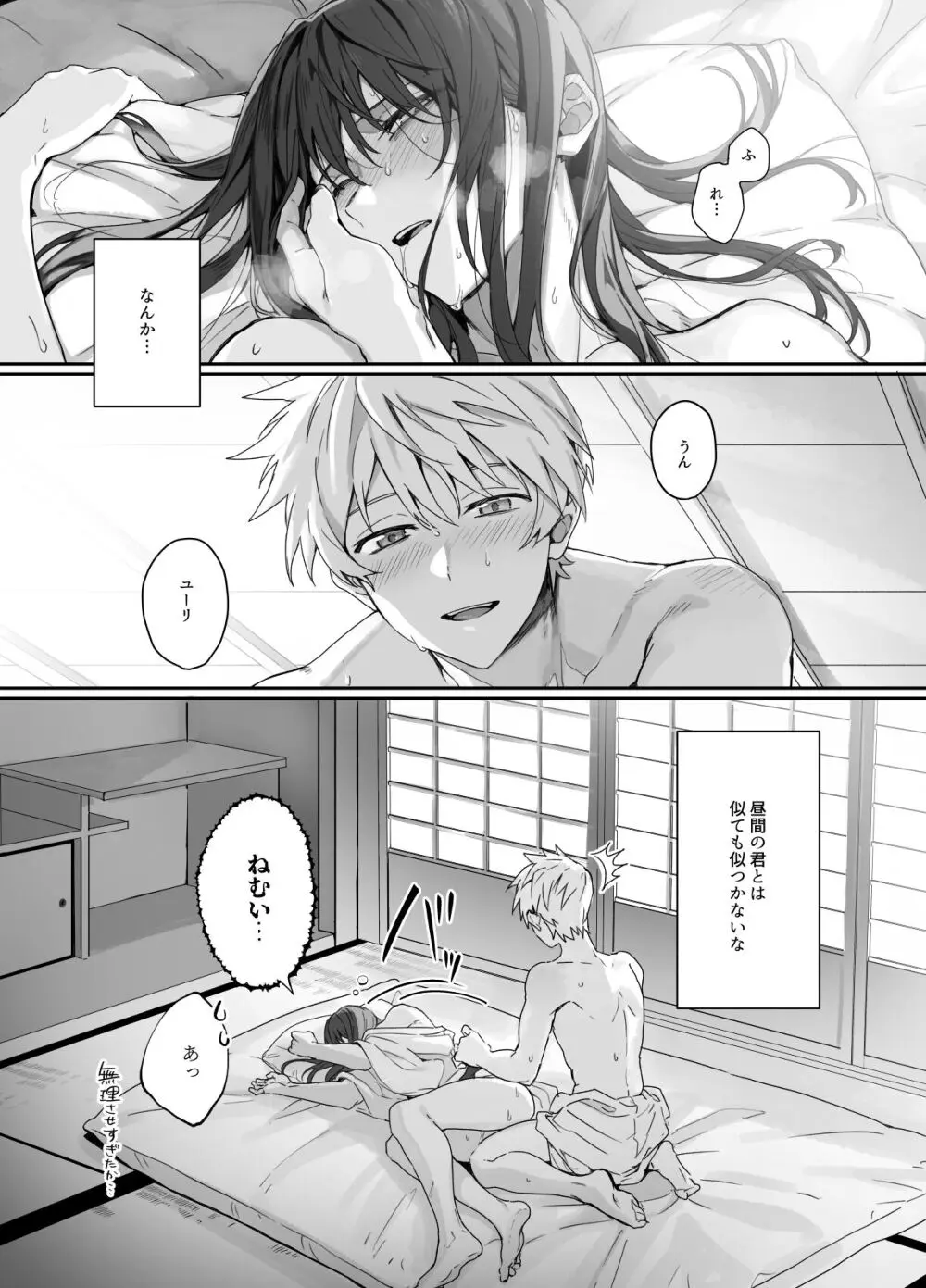 フレユリがしっぽりしけ込みたい本 - page24