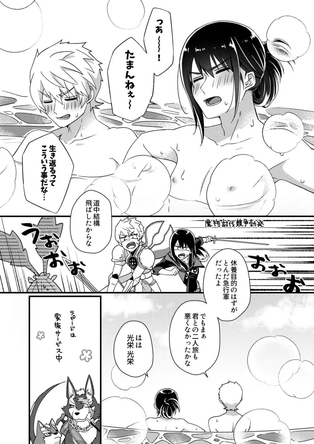 フレユリがしっぽりしけ込みたい本 - page4