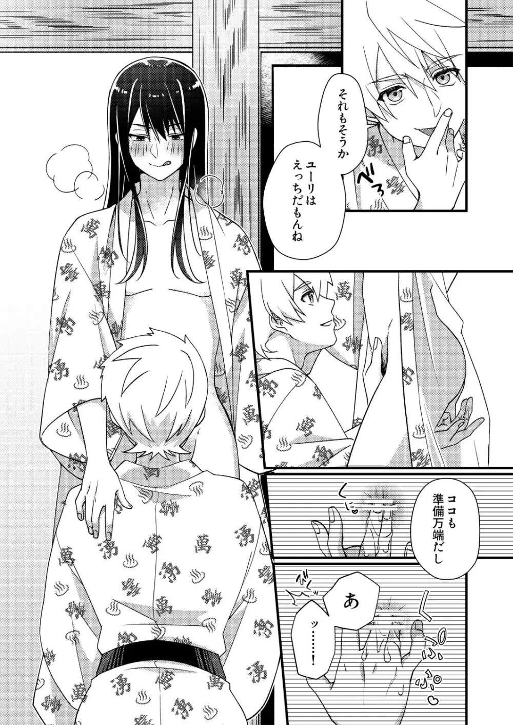 フレユリがしっぽりしけ込みたい本 - page9