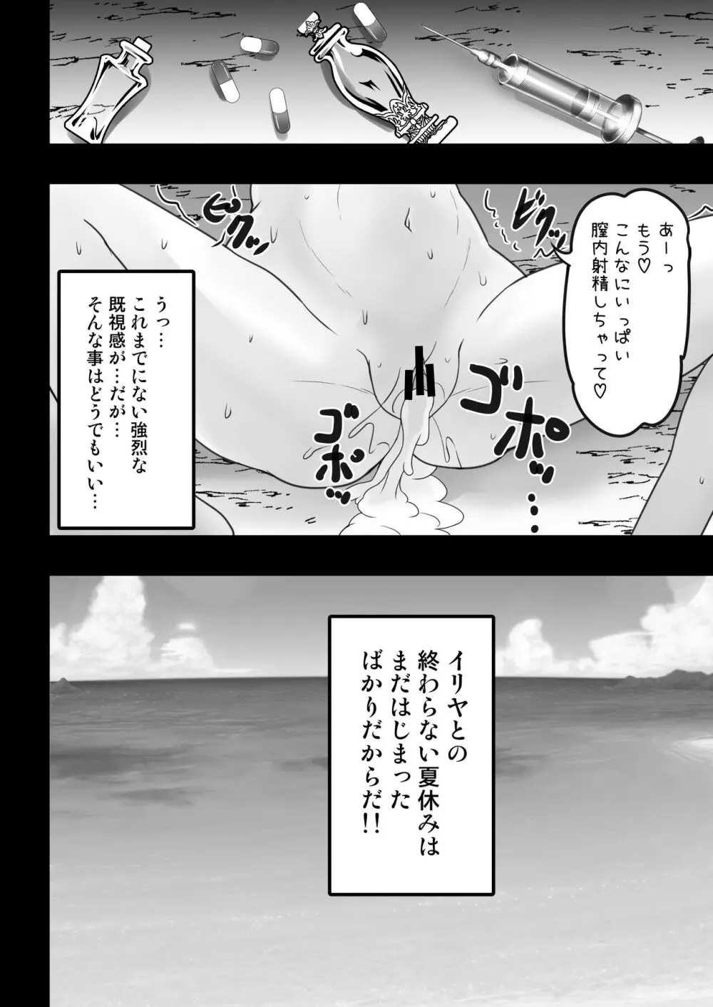 イリヤとお兄ちゃんの終わらない夏休み - page16