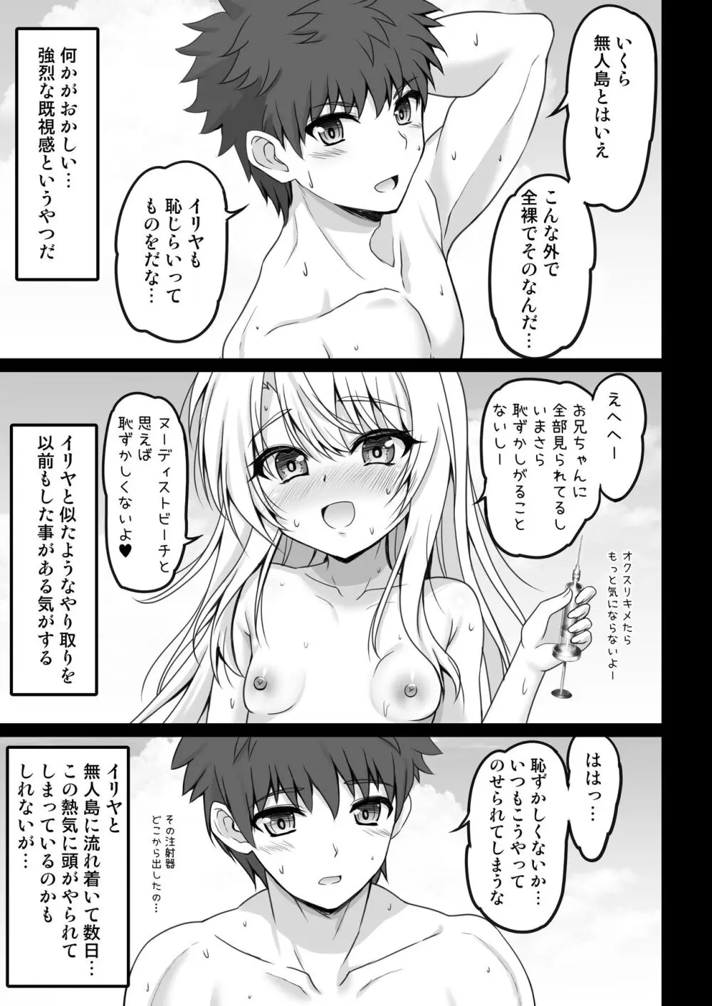 イリヤとお兄ちゃんの終わらない夏休み - page7