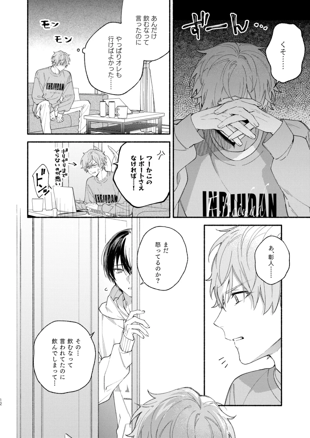 初めての××× - page11