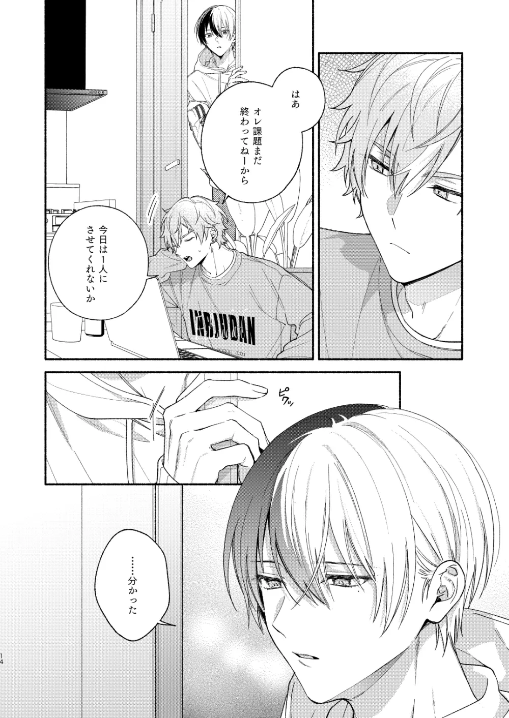 初めての××× - page13