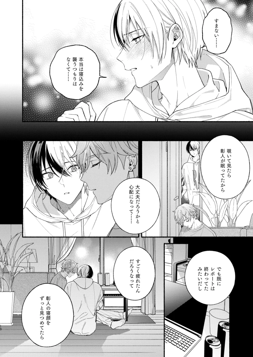 初めての××× - page17